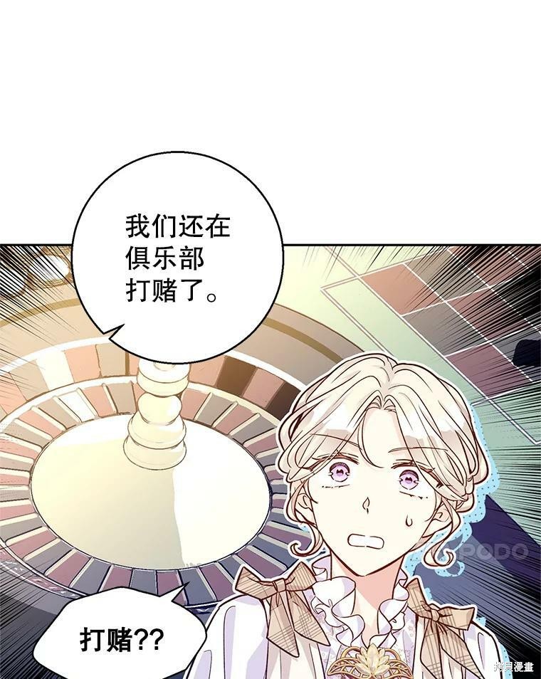 《试著换个类型吧》漫画最新章节第50话免费下拉式在线观看章节第【54】张图片