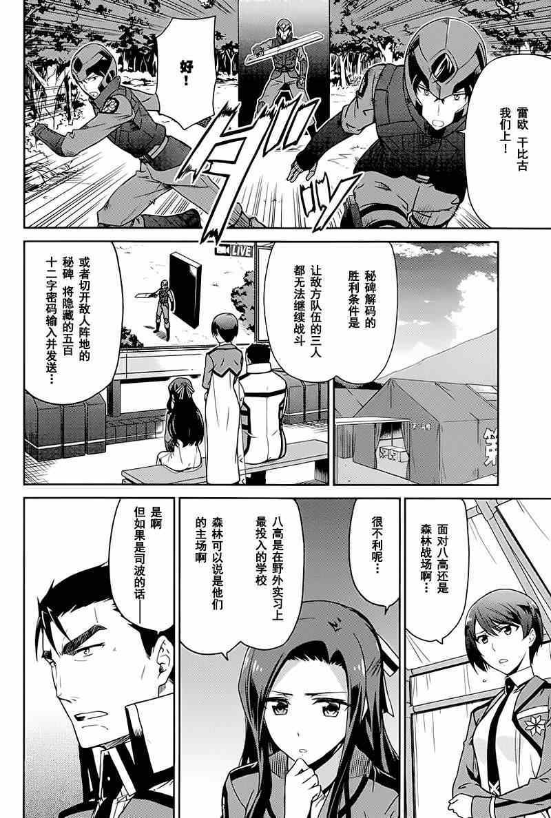 《魔法科高校的劣等生：九校战篇》漫画最新章节第18话免费下拉式在线观看章节第【3】张图片