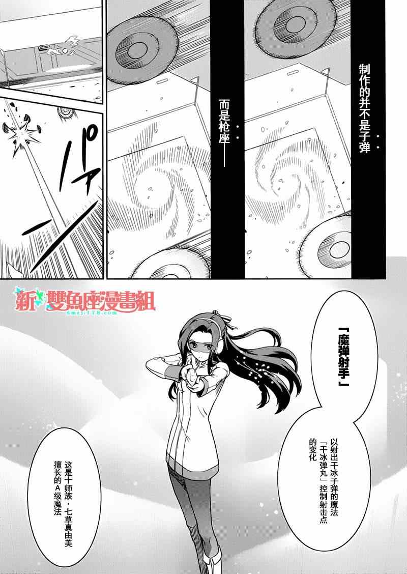 《魔法科高校的劣等生：九校战篇》漫画最新章节第9话免费下拉式在线观看章节第【13】张图片