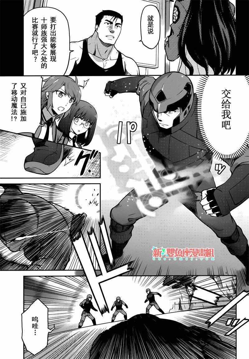 《魔法科高校的劣等生：九校战篇》漫画最新章节第32话免费下拉式在线观看章节第【7】张图片