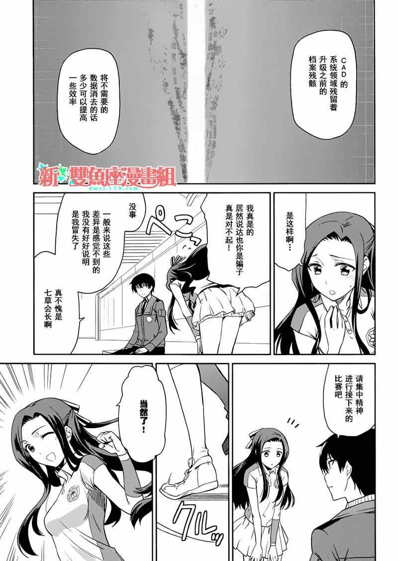 《魔法科高校的劣等生：九校战篇》漫画最新章节第9话免费下拉式在线观看章节第【33】张图片