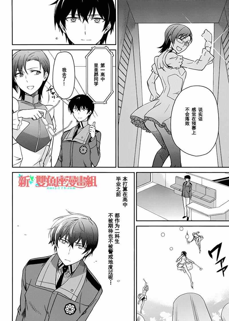 《魔法科高校的劣等生：九校战篇》漫画最新章节第15话免费下拉式在线观看章节第【22】张图片