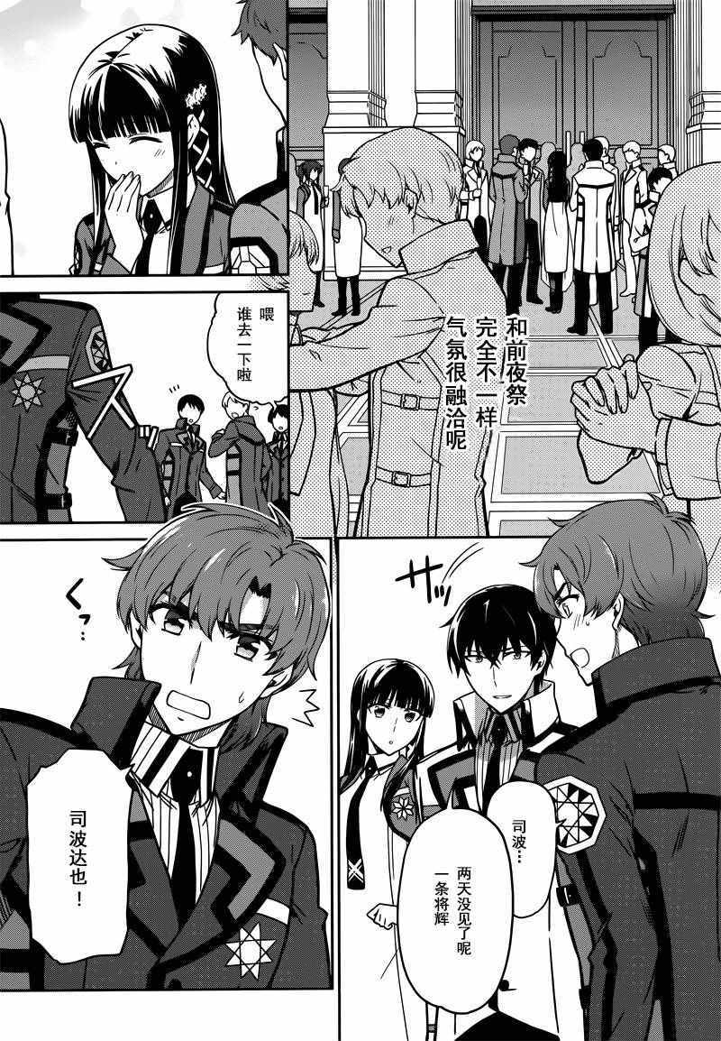 《魔法科高校的劣等生：九校战篇》漫画最新章节第32话免费下拉式在线观看章节第【12】张图片