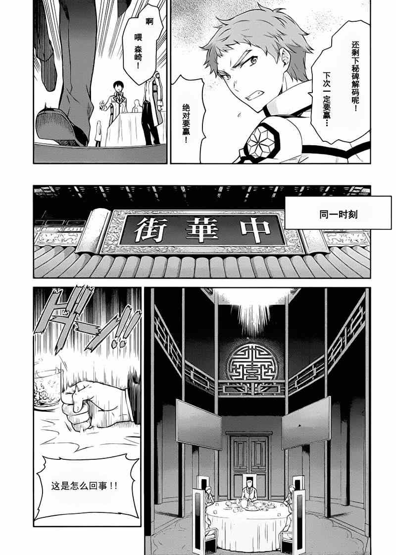 《魔法科高校的劣等生：九校战篇》漫画最新章节第14话免费下拉式在线观看章节第【18】张图片