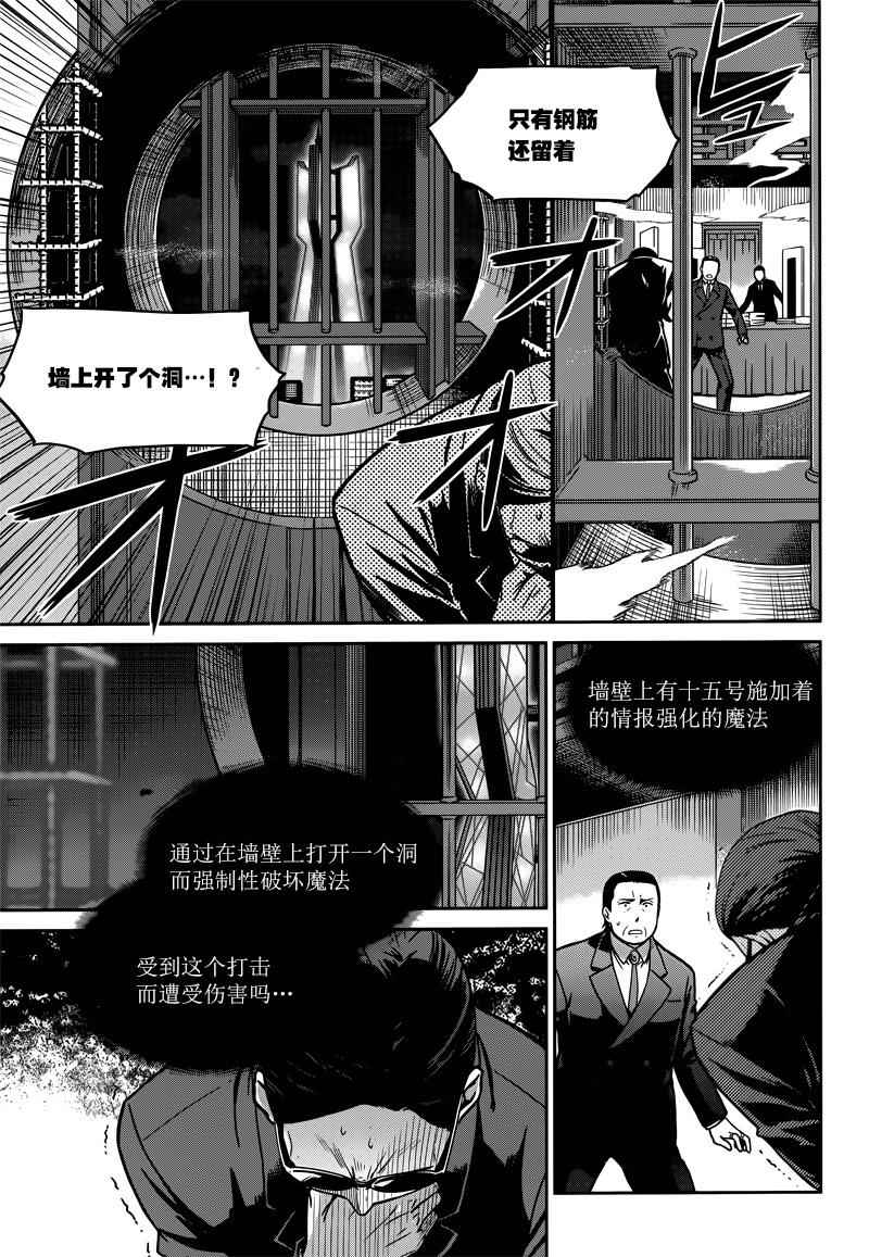 《魔法科高校的劣等生：九校战篇》漫画最新章节第30话免费下拉式在线观看章节第【11】张图片