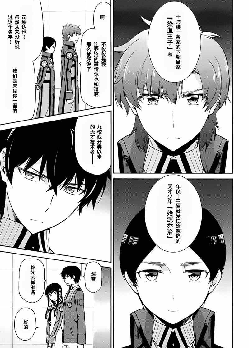 《魔法科高校的劣等生：九校战篇》漫画最新章节第14话免费下拉式在线观看章节第【22】张图片