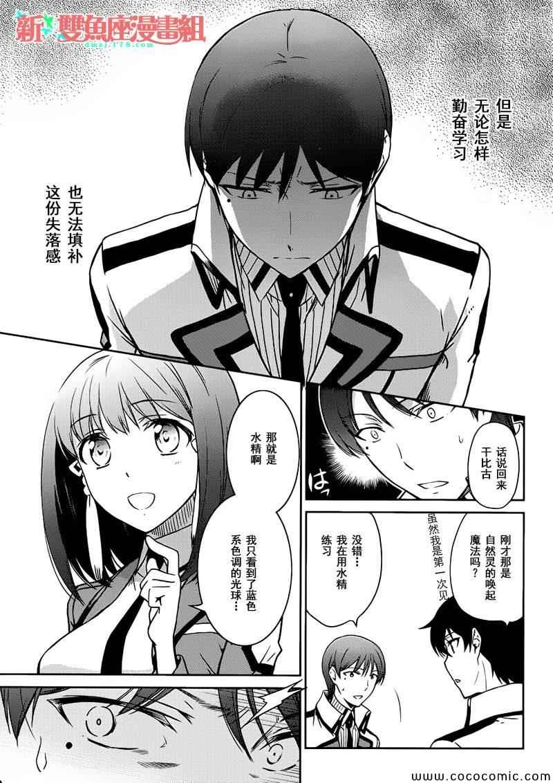 《魔法科高校的劣等生：九校战篇》漫画最新章节第5话免费下拉式在线观看章节第【15】张图片