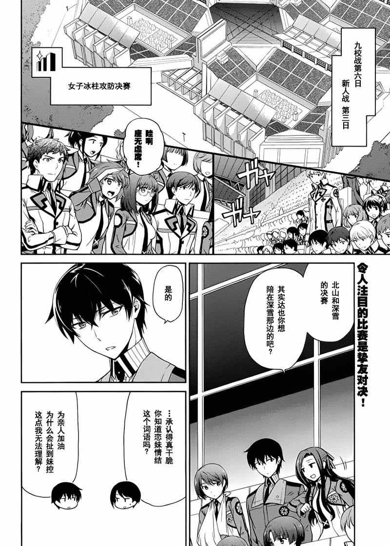 《魔法科高校的劣等生：九校战篇》漫画最新章节第15话免费下拉式在线观看章节第【2】张图片