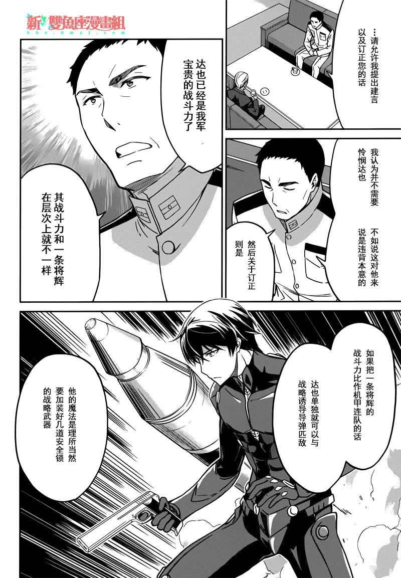 《魔法科高校的劣等生：九校战篇》漫画最新章节第29话免费下拉式在线观看章节第【10】张图片