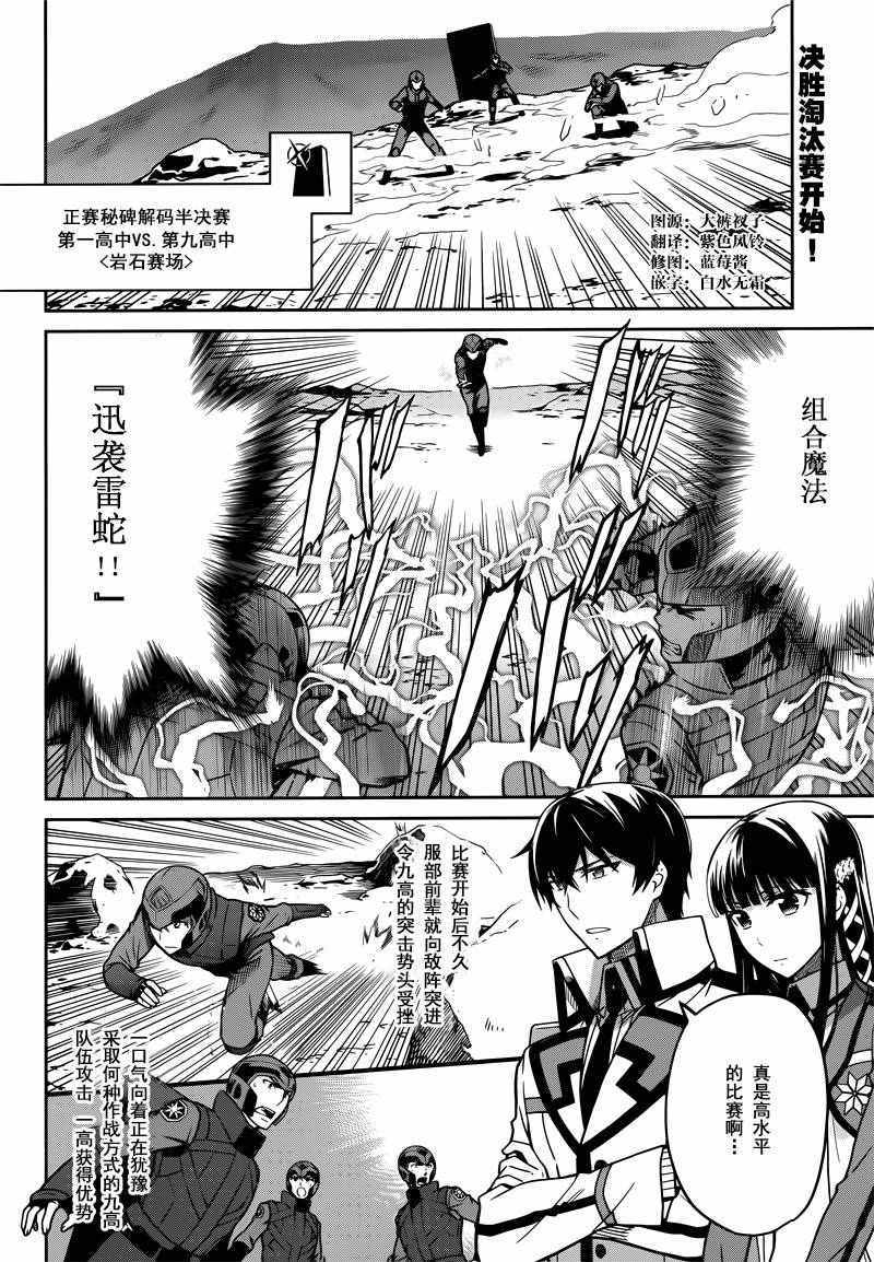 《魔法科高校的劣等生：九校战篇》漫画最新章节第32话免费下拉式在线观看章节第【2】张图片