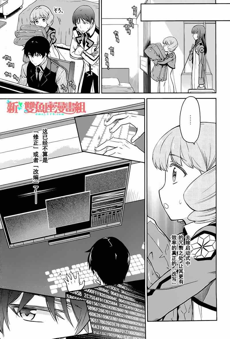 《魔法科高校的劣等生：九校战篇》漫画最新章节第17话免费下拉式在线观看章节第【19】张图片