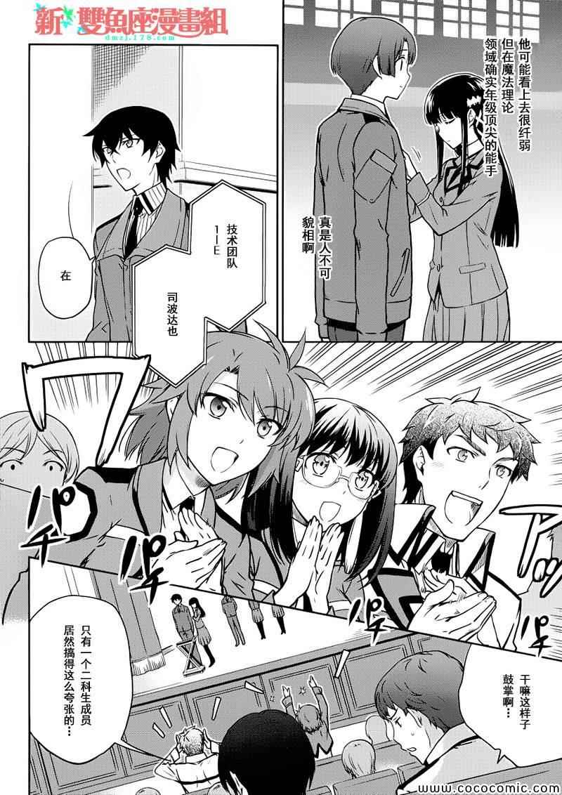 《魔法科高校的劣等生：九校战篇》漫画最新章节第5话免费下拉式在线观看章节第【4】张图片