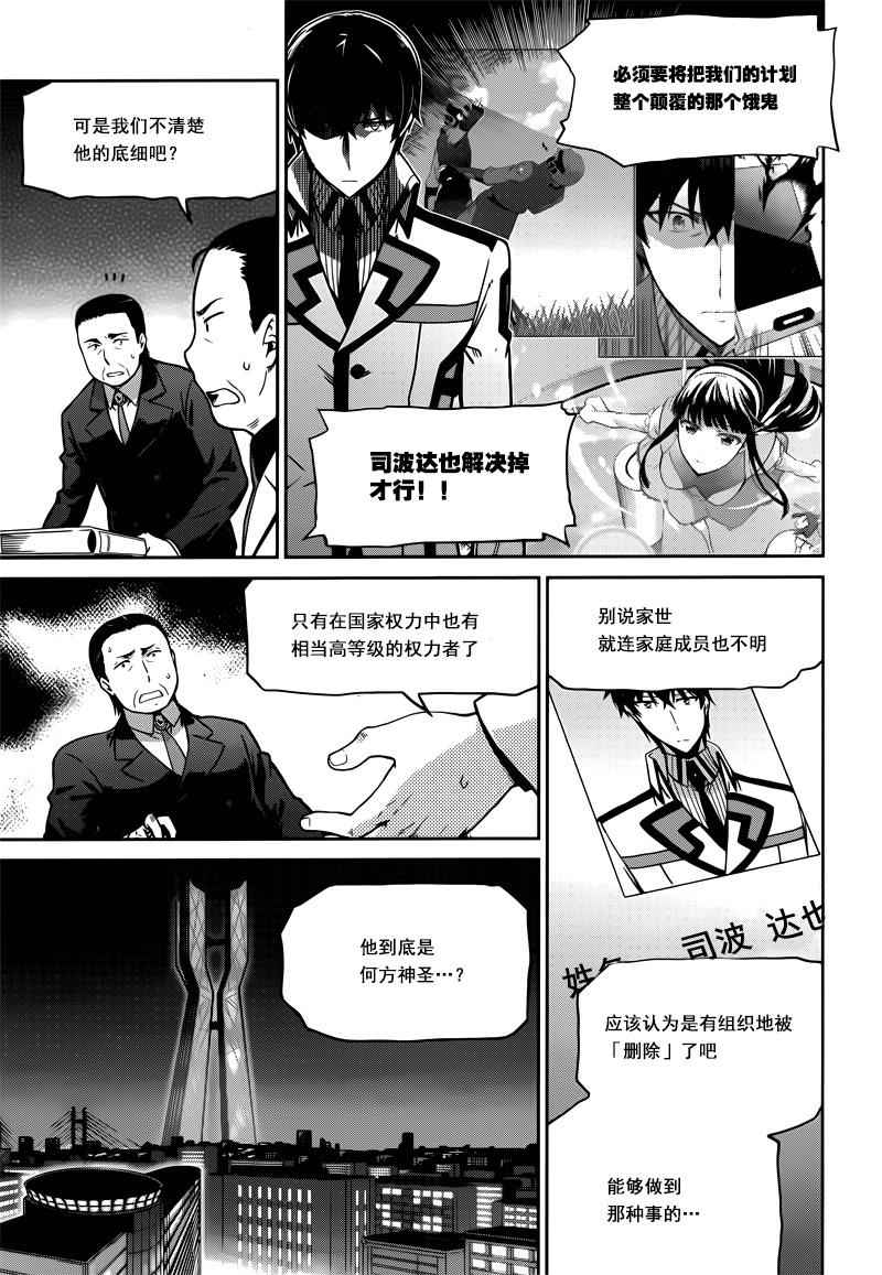 《魔法科高校的劣等生：九校战篇》漫画最新章节第30话免费下拉式在线观看章节第【5】张图片