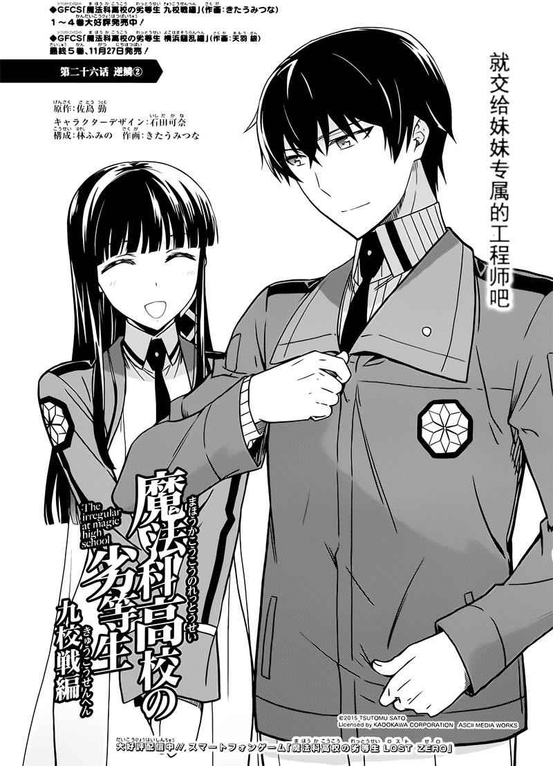 《魔法科高校的劣等生：九校战篇》漫画最新章节第26话免费下拉式在线观看章节第【1】张图片