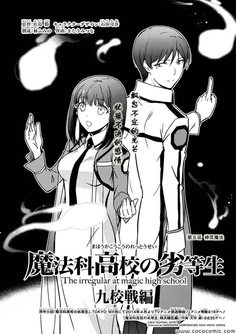 《魔法科高校的劣等生：九校战篇》漫画最新章节第5话免费下拉式在线观看章节第【1】张图片