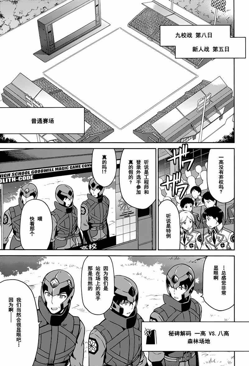 《魔法科高校的劣等生：九校战篇》漫画最新章节第17话免费下拉式在线观看章节第【21】张图片