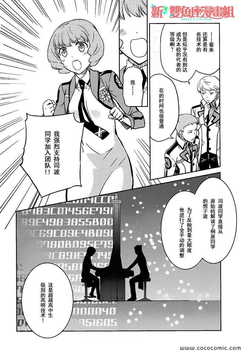 《魔法科高校的劣等生：九校战篇》漫画最新章节第3话免费下拉式在线观看章节第【24】张图片