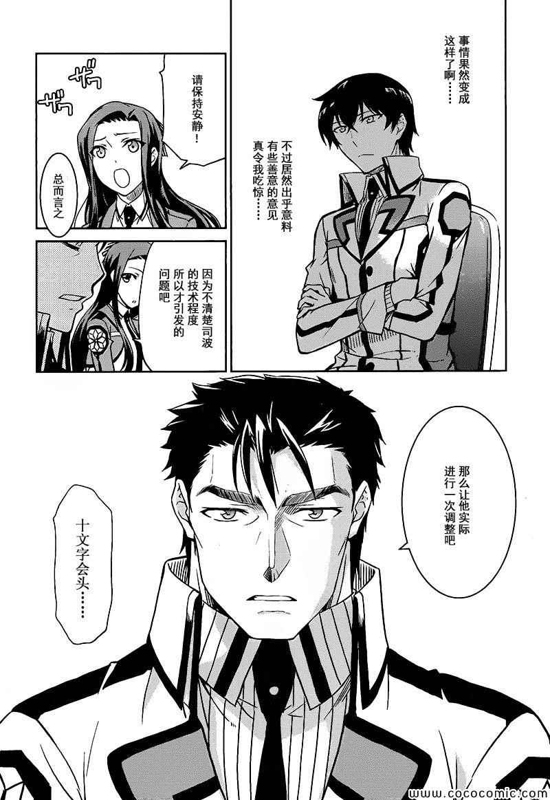 《魔法科高校的劣等生：九校战篇》漫画最新章节第3话免费下拉式在线观看章节第【16】张图片