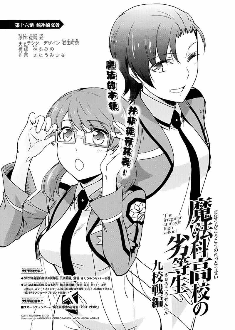 《魔法科高校的劣等生：九校战篇》漫画最新章节第16话免费下拉式在线观看章节第【1】张图片