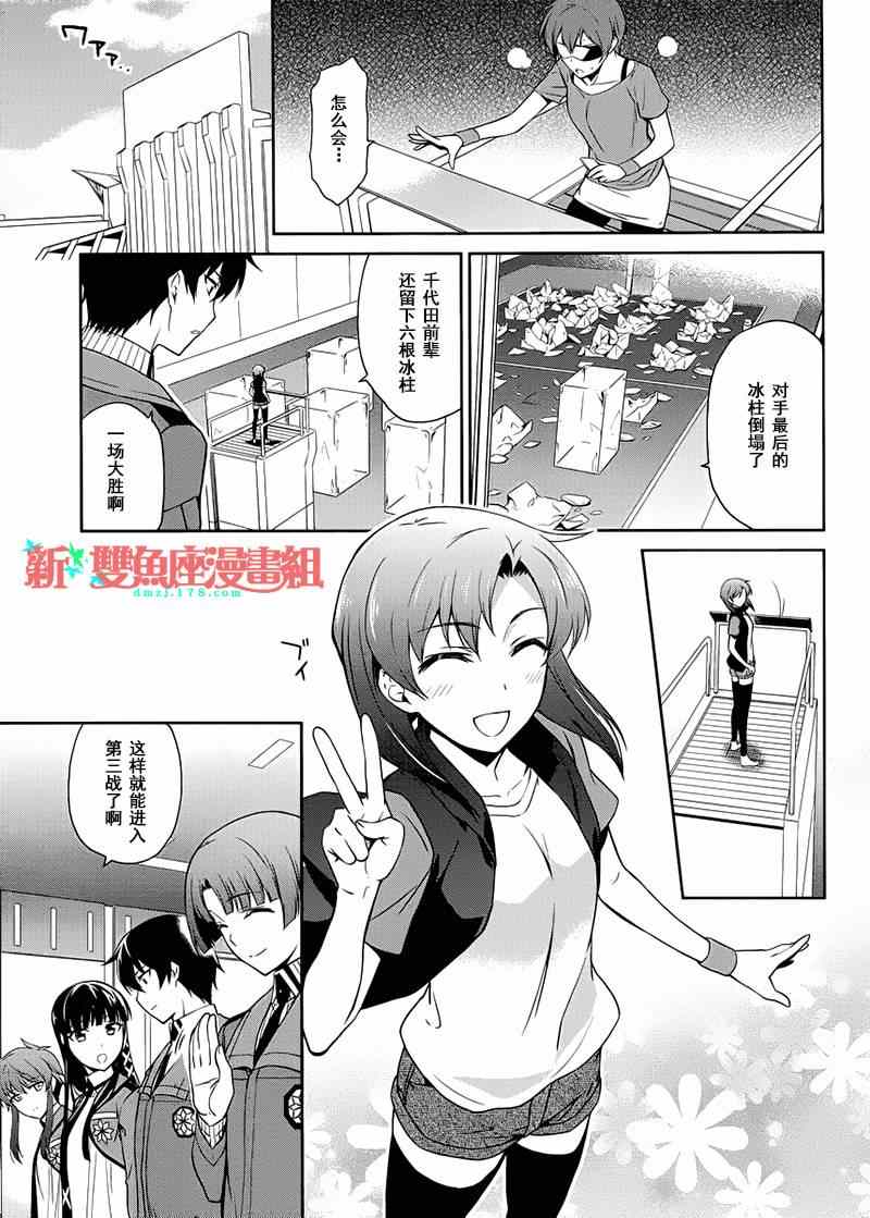 《魔法科高校的劣等生：九校战篇》漫画最新章节第10话免费下拉式在线观看章节第【7】张图片