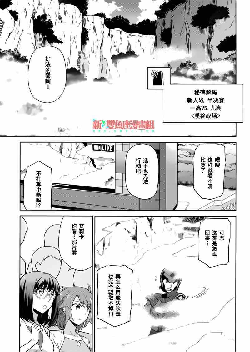 《魔法科高校的劣等生：九校战篇》漫画最新章节第21话免费下拉式在线观看章节第【11】张图片