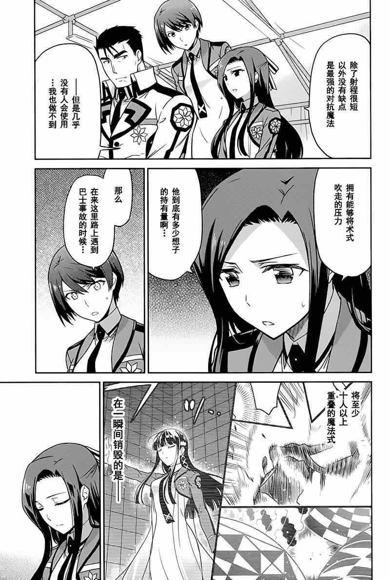 《魔法科高校的劣等生：九校战篇》漫画最新章节第18话免费下拉式在线观看章节第【8】张图片