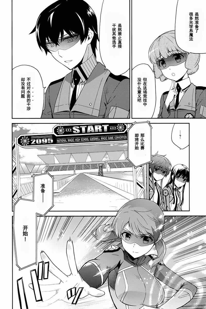 《魔法科高校的劣等生：九校战篇》漫画最新章节第13话免费下拉式在线观看章节第【10】张图片