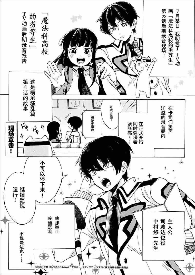 《魔法科高校的劣等生：九校战篇》漫画最新章节第11话免费下拉式在线观看章节第【23】张图片