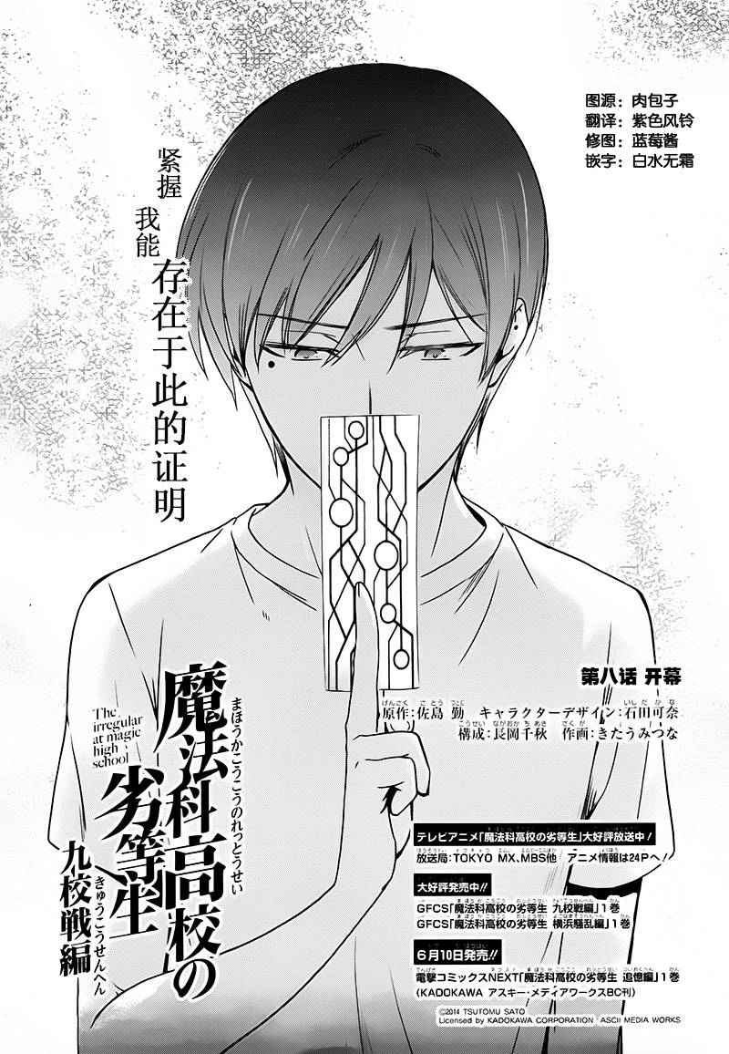 《魔法科高校的劣等生：九校战篇》漫画最新章节第8话免费下拉式在线观看章节第【2】张图片