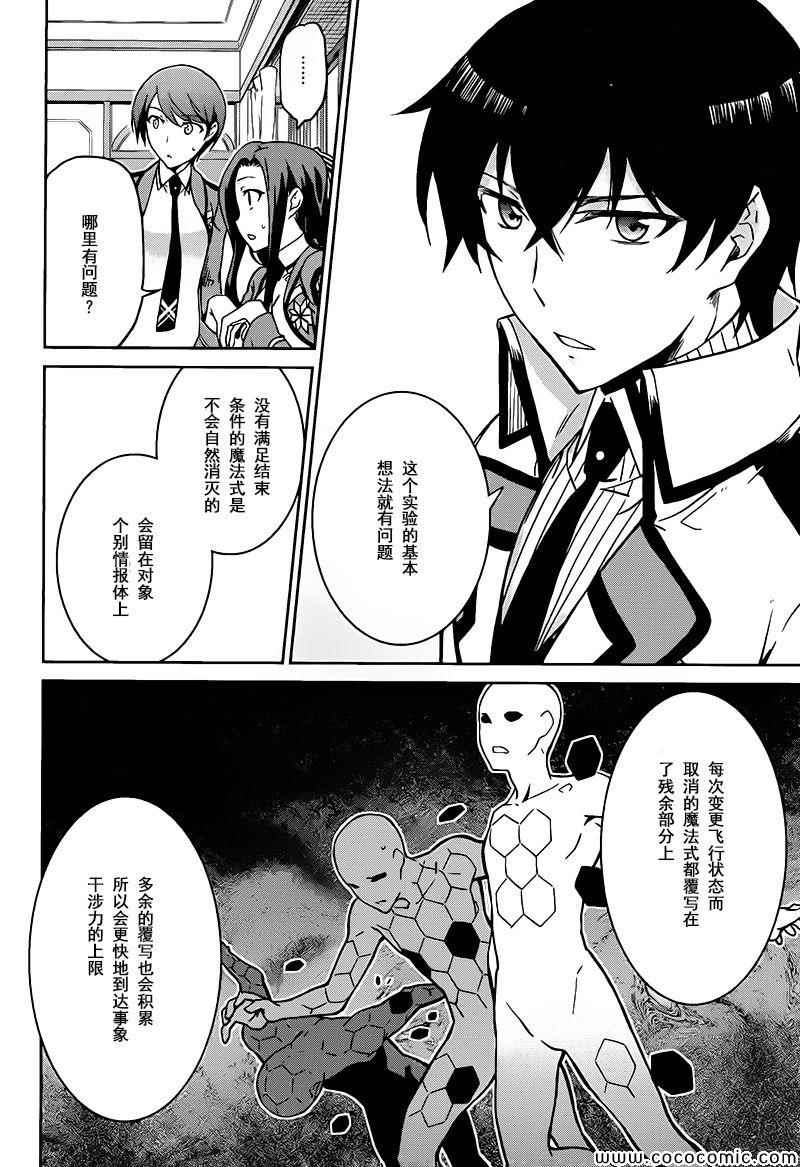 《魔法科高校的劣等生：九校战篇》漫画最新章节第3话免费下拉式在线观看章节第【12】张图片