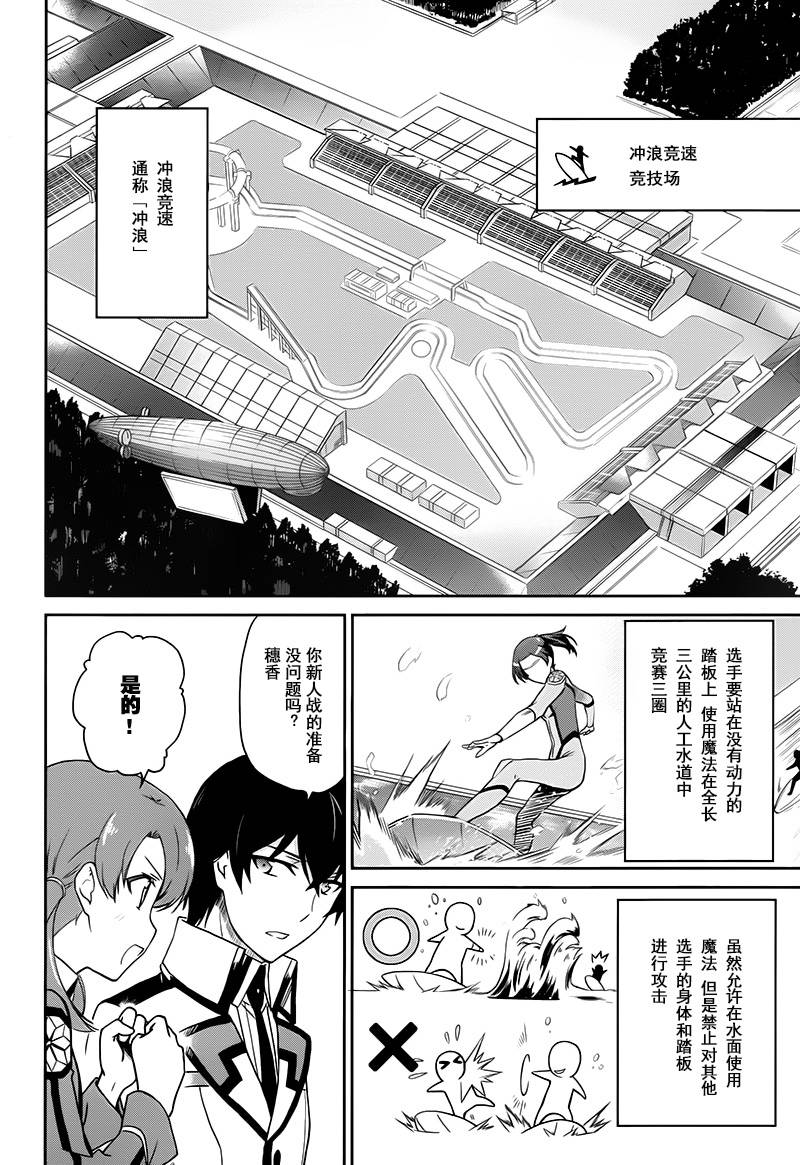 《魔法科高校的劣等生：九校战篇》漫画最新章节第8话免费下拉式在线观看章节第【26】张图片