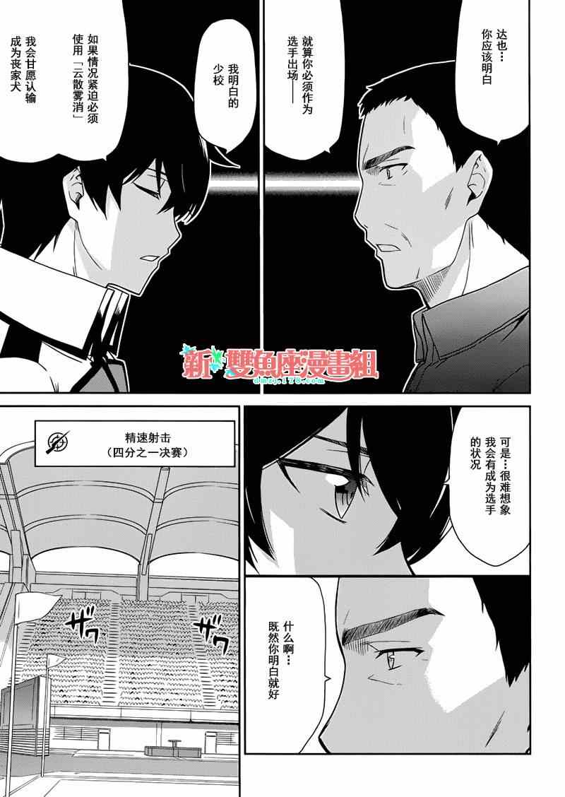 《魔法科高校的劣等生：九校战篇》漫画最新章节第9话免费下拉式在线观看章节第【7】张图片