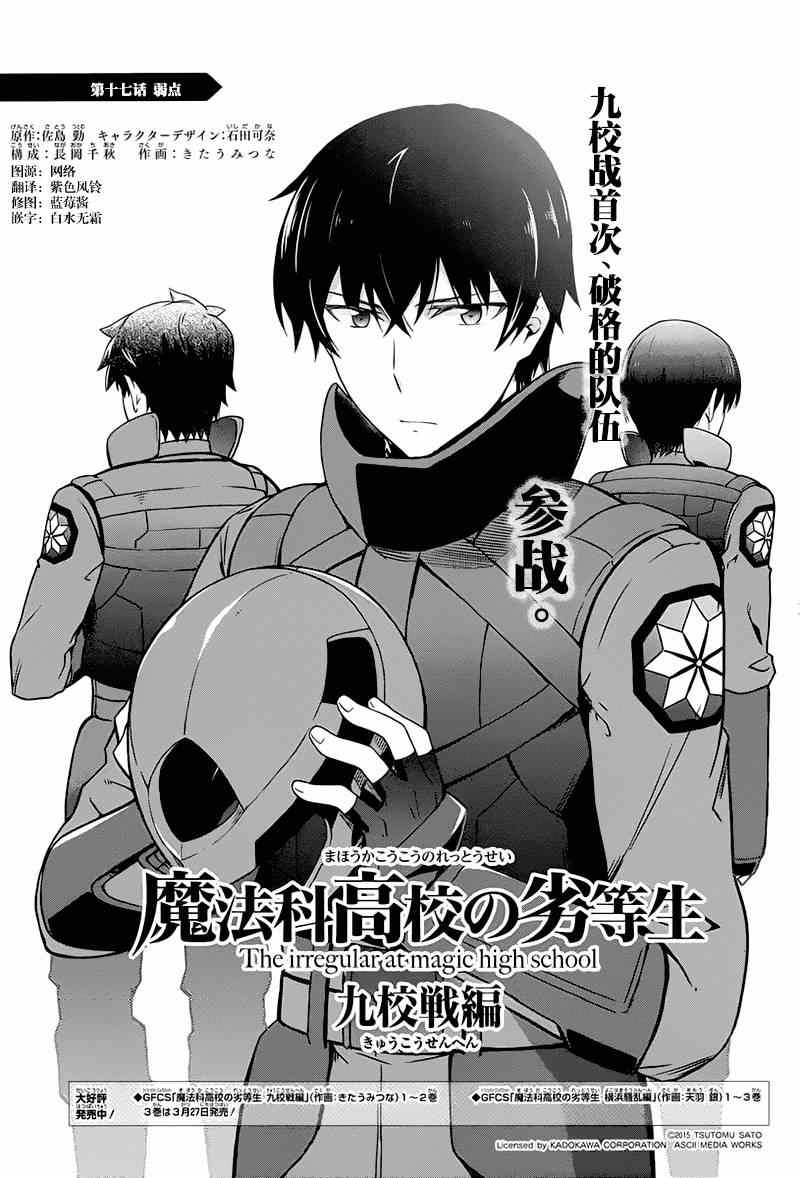 《魔法科高校的劣等生：九校战篇》漫画最新章节第17话免费下拉式在线观看章节第【1】张图片