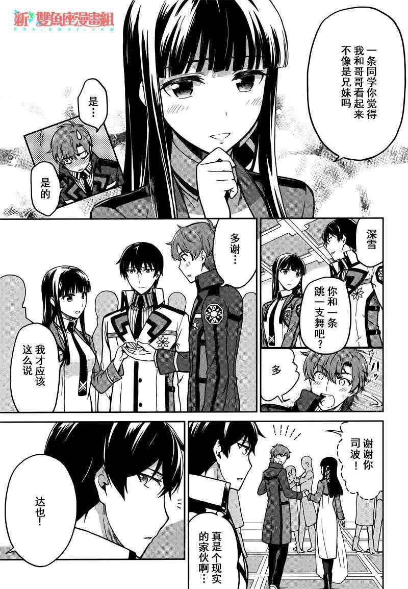 《魔法科高校的劣等生：九校战篇》漫画最新章节第32话免费下拉式在线观看章节第【14】张图片