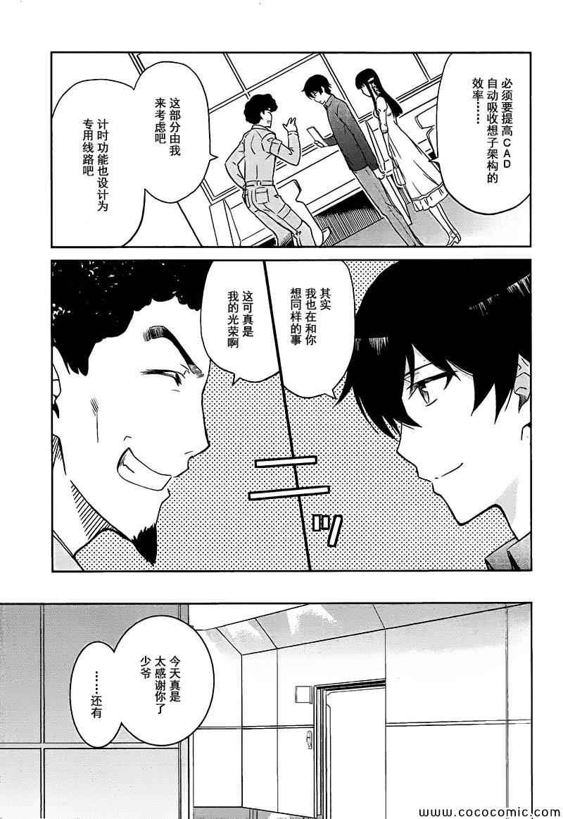 《魔法科高校的劣等生：九校战篇》漫画最新章节第4话免费下拉式在线观看章节第【21】张图片