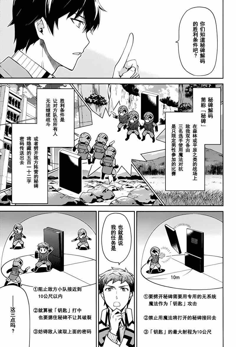 《魔法科高校的劣等生：九校战篇》漫画最新章节第17话免费下拉式在线观看章节第【7】张图片