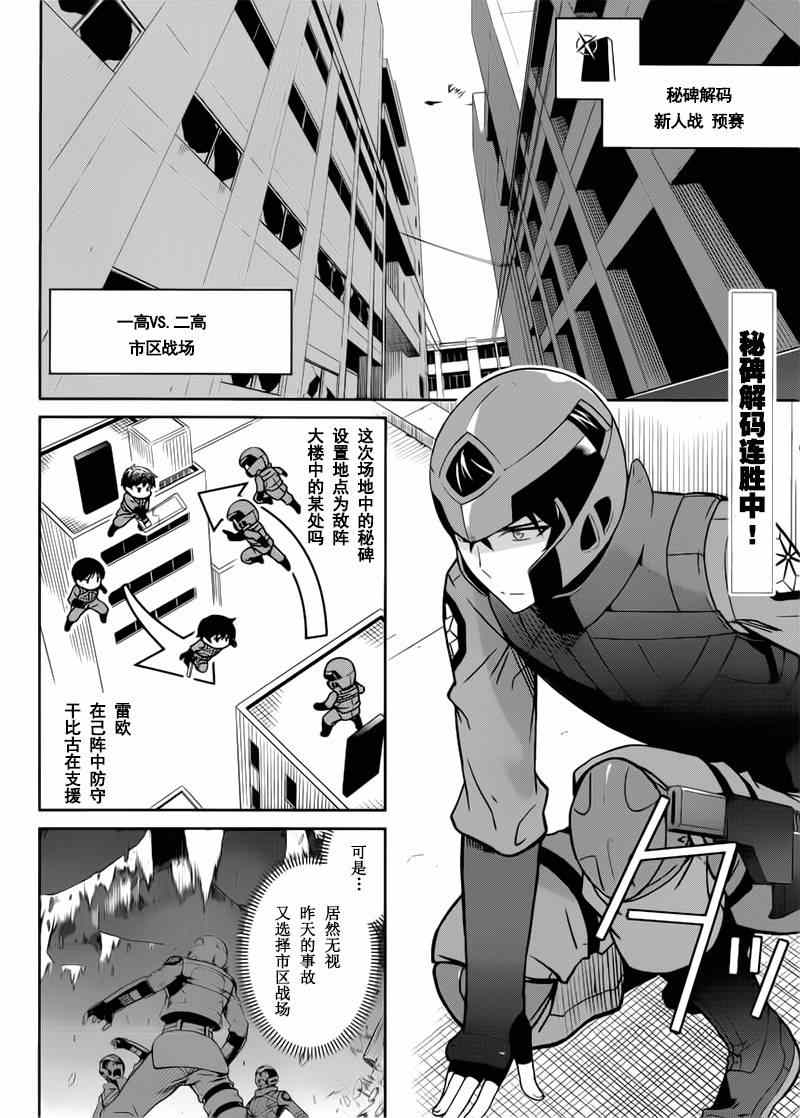 《魔法科高校的劣等生：九校战篇》漫画最新章节第20话免费下拉式在线观看章节第【2】张图片