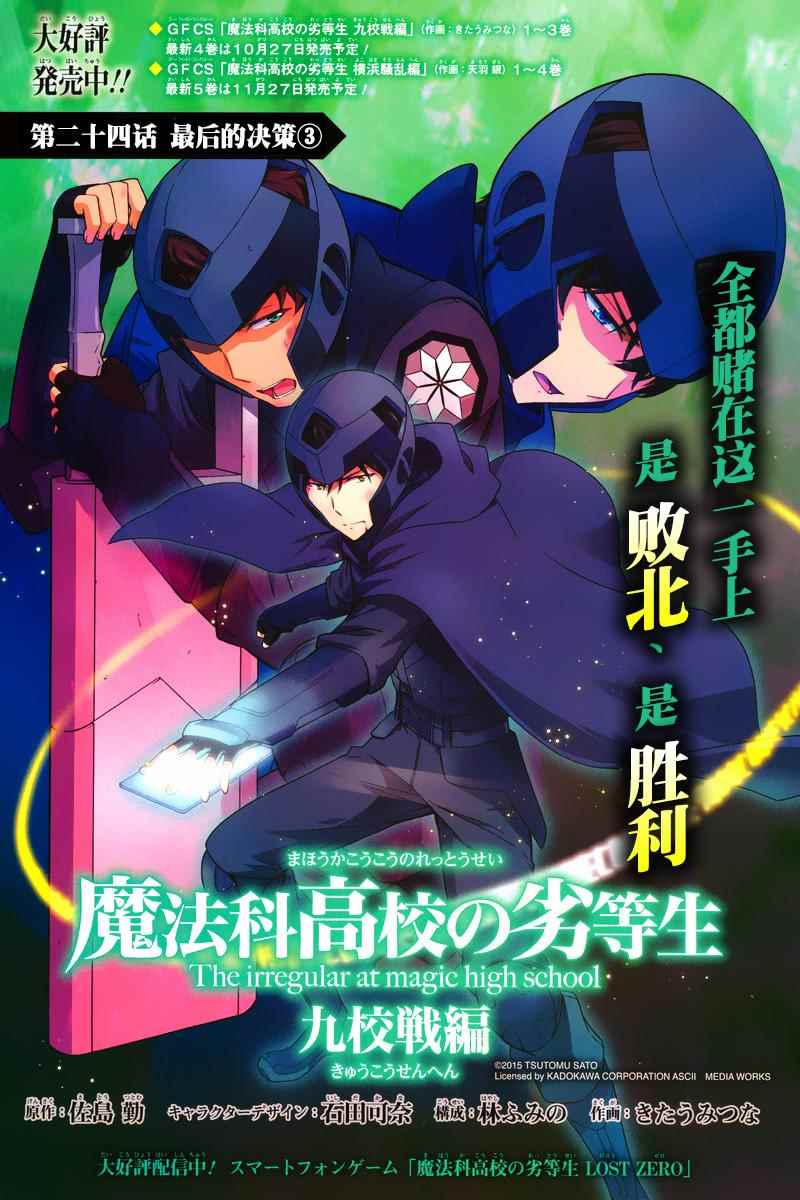 《魔法科高校的劣等生：九校战篇》漫画最新章节第24话免费下拉式在线观看章节第【1】张图片