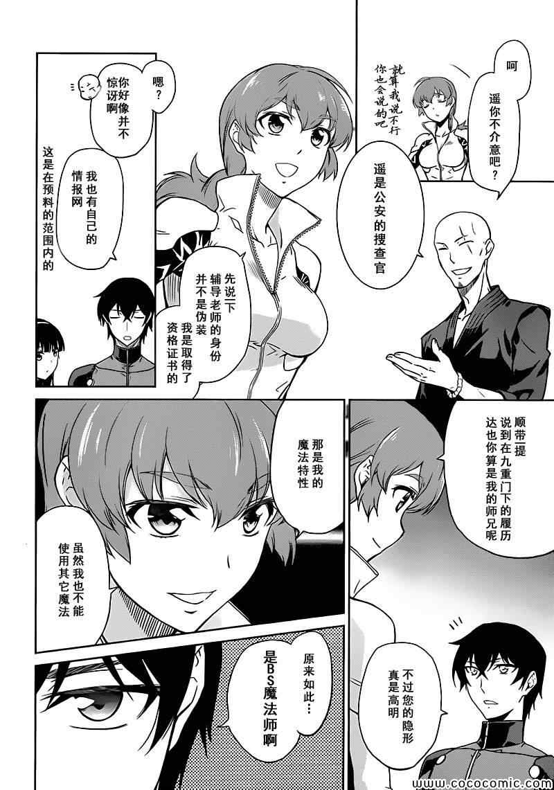 《魔法科高校的劣等生：九校战篇》漫画最新章节第1话免费下拉式在线观看章节第【27】张图片