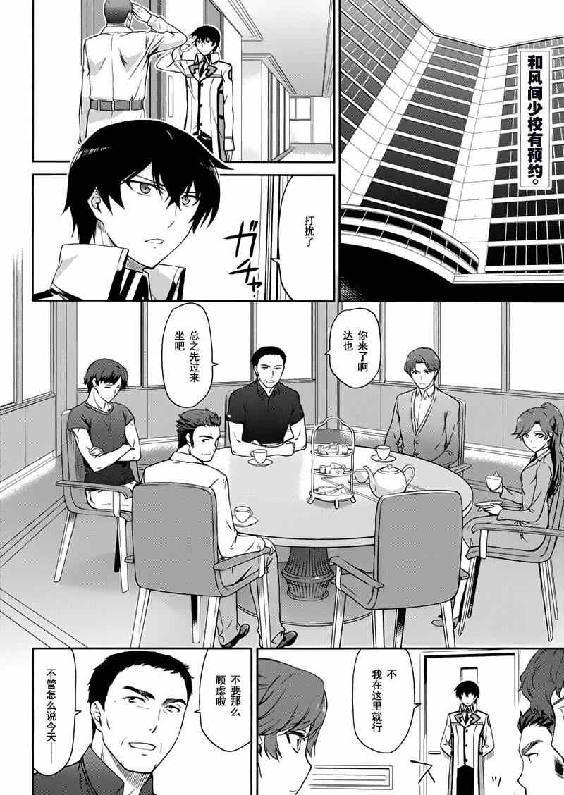 《魔法科高校的劣等生：九校战篇》漫画最新章节第9话免费下拉式在线观看章节第【2】张图片