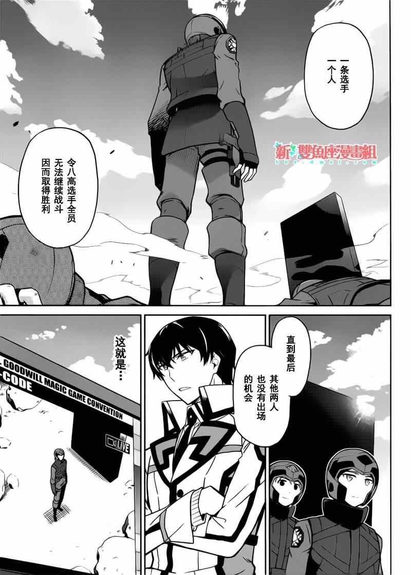 《魔法科高校的劣等生：九校战篇》漫画最新章节第20话免费下拉式在线观看章节第【27】张图片