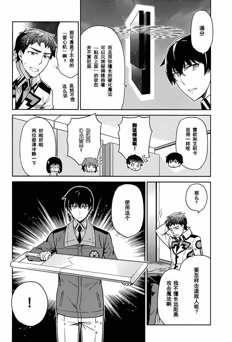 《魔法科高校的劣等生：九校战篇》漫画最新章节第17话免费下拉式在线观看章节第【8】张图片