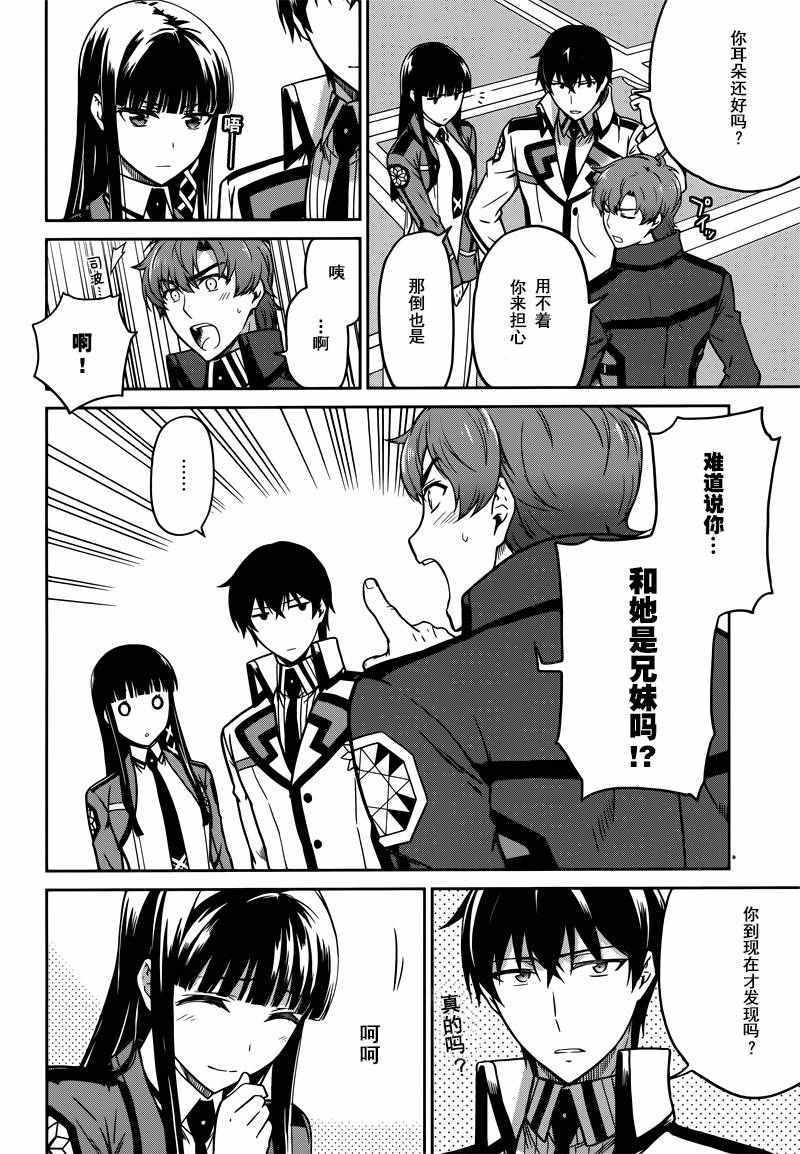 《魔法科高校的劣等生：九校战篇》漫画最新章节第32话免费下拉式在线观看章节第【13】张图片