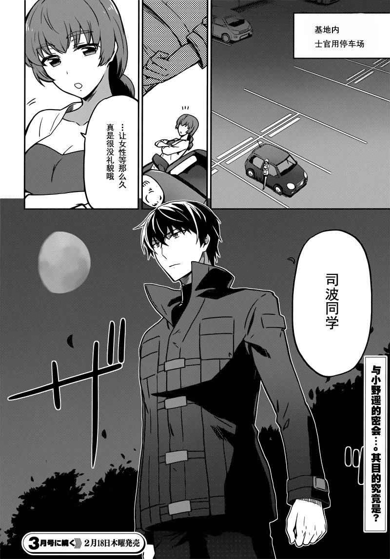 《魔法科高校的劣等生：九校战篇》漫画最新章节第28话免费下拉式在线观看章节第【25】张图片