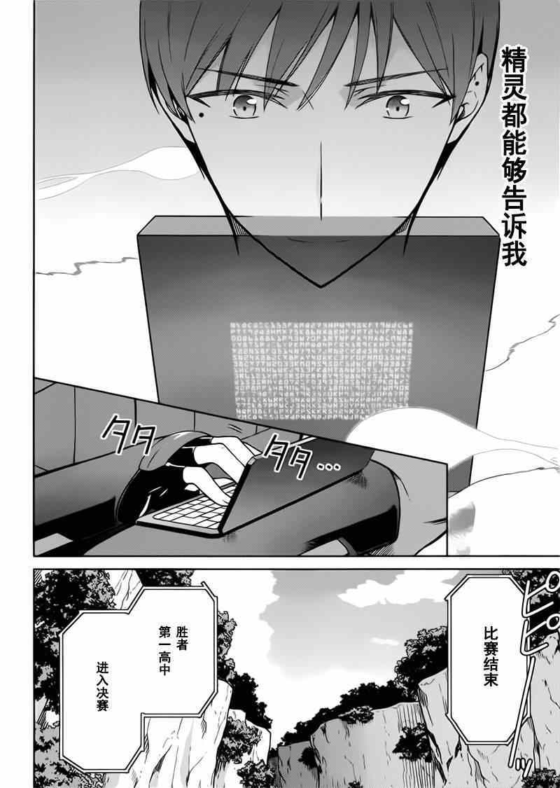 《魔法科高校的劣等生：九校战篇》漫画最新章节第21话免费下拉式在线观看章节第【14】张图片