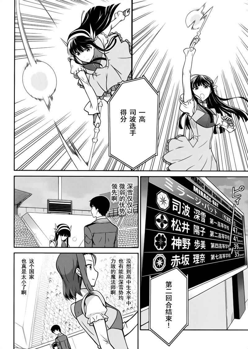 《魔法科高校的劣等生：九校战篇》漫画最新章节第27话免费下拉式在线观看章节第【12】张图片