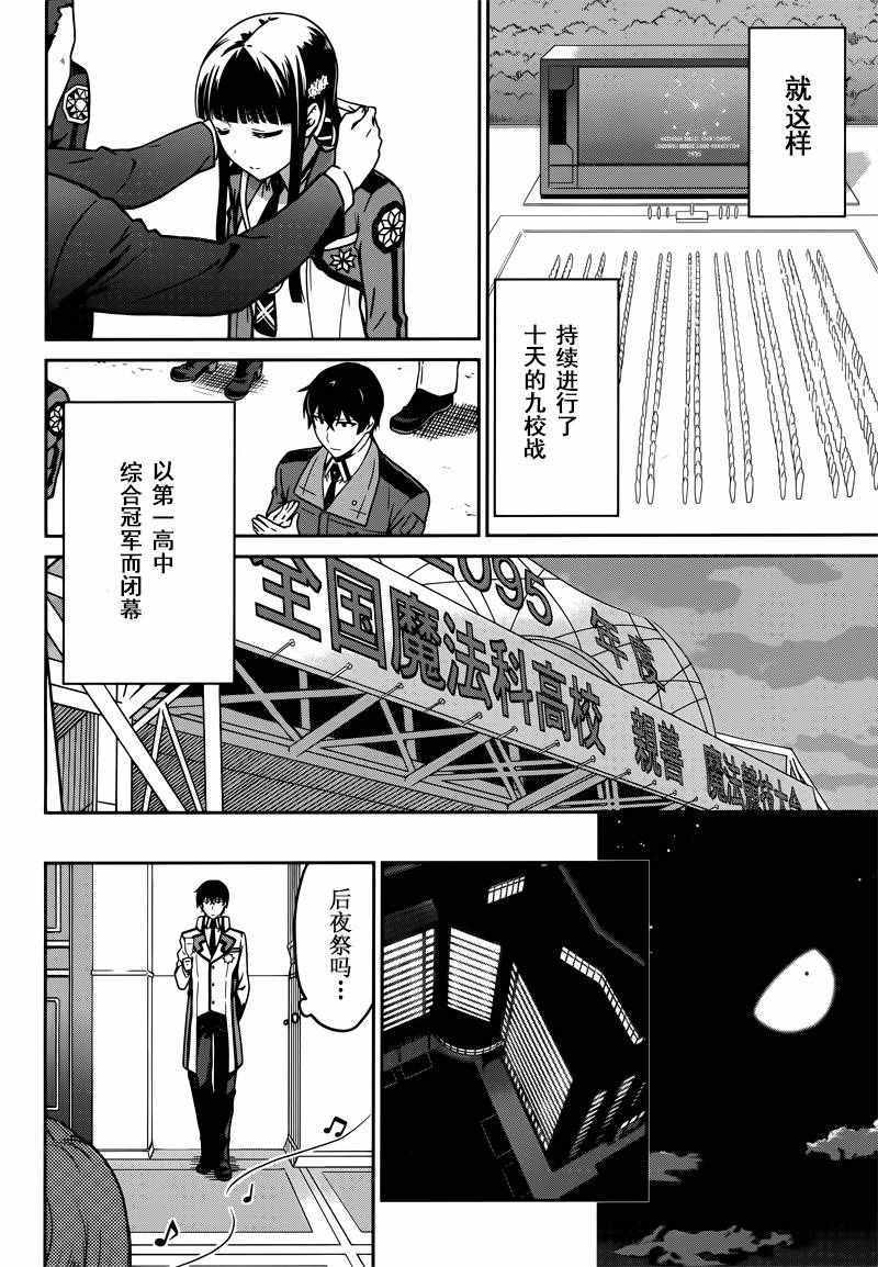 《魔法科高校的劣等生：九校战篇》漫画最新章节第32话免费下拉式在线观看章节第【11】张图片