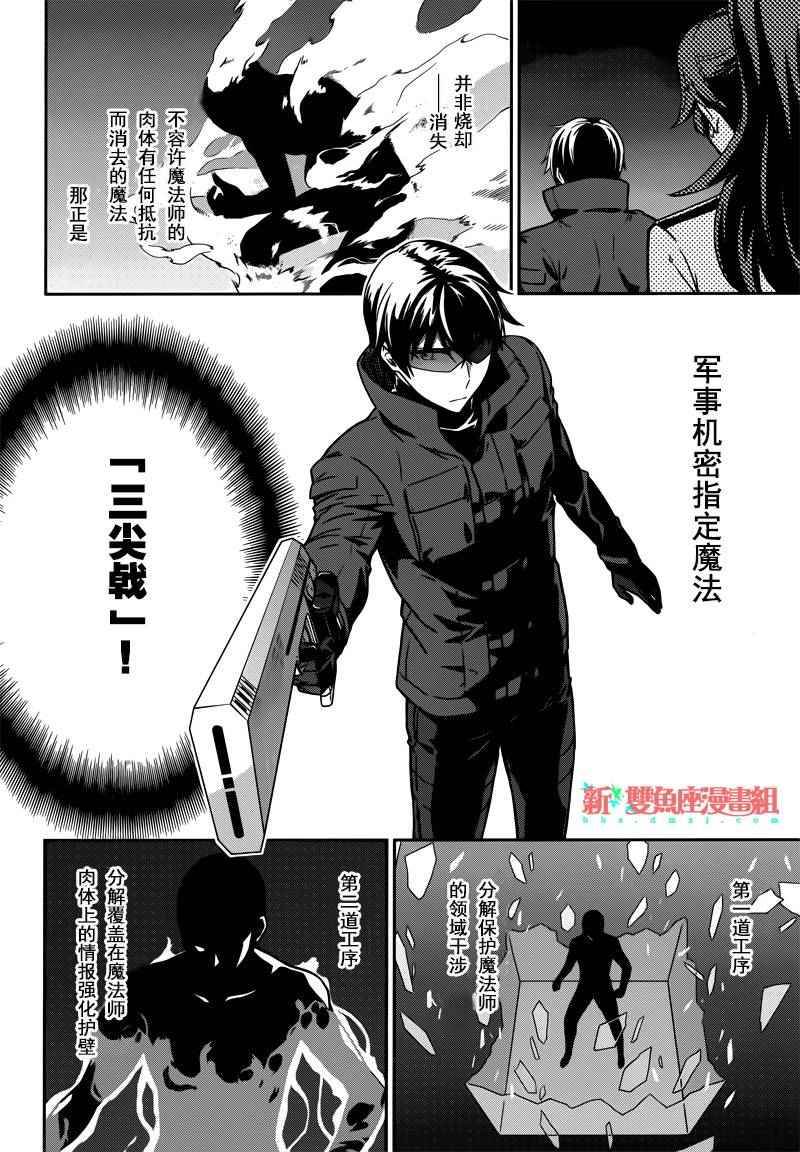 《魔法科高校的劣等生：九校战篇》漫画最新章节第31话免费下拉式在线观看章节第【4】张图片