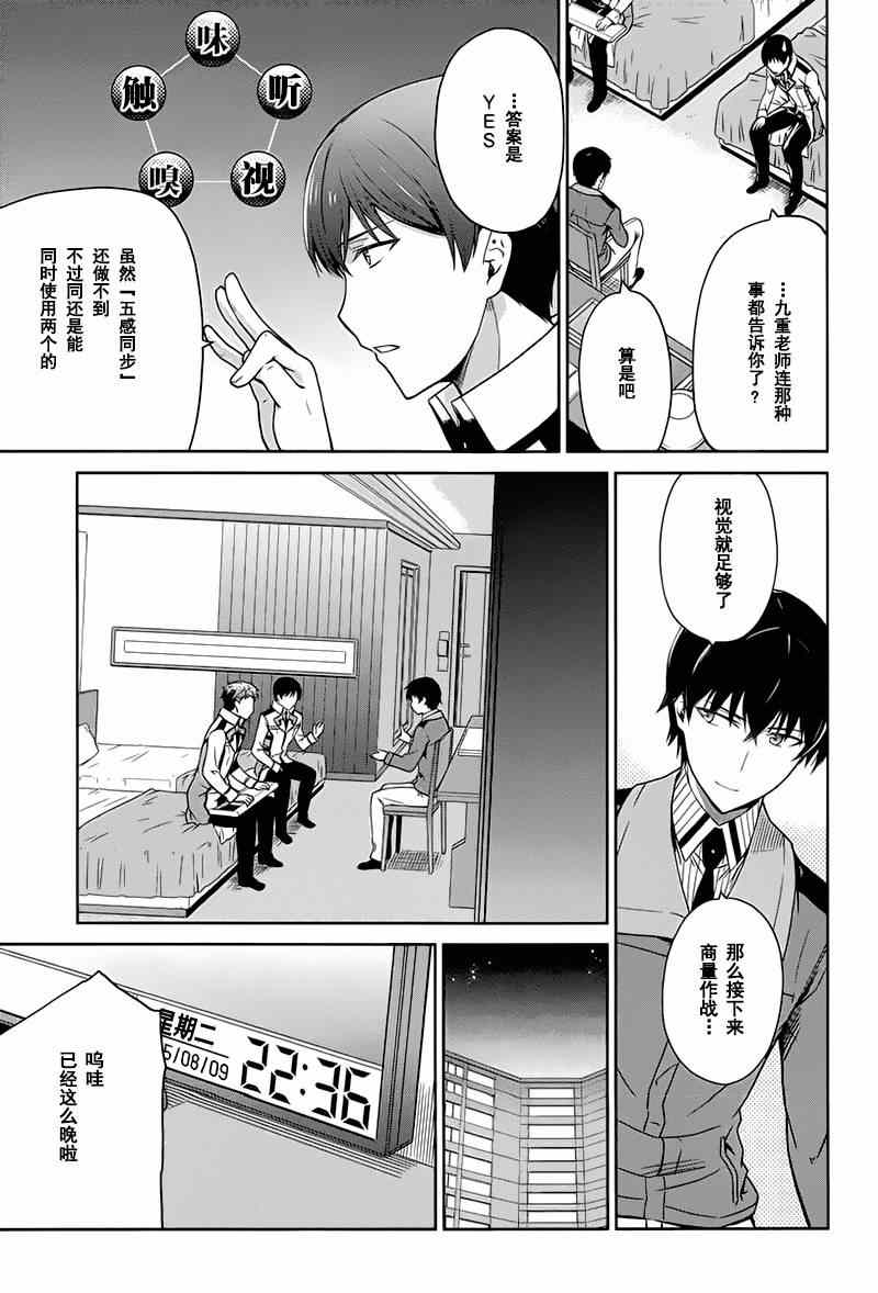 《魔法科高校的劣等生：九校战篇》漫画最新章节第17话免费下拉式在线观看章节第【17】张图片