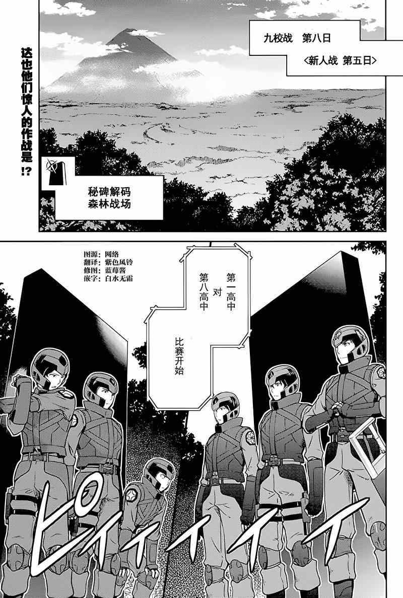 《魔法科高校的劣等生：九校战篇》漫画最新章节第18话免费下拉式在线观看章节第【2】张图片